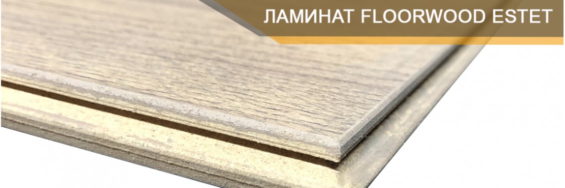 Ламинат с 90% содержанием древесины Floorwood Estet