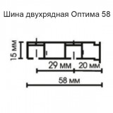 Карниз потолочный Уют Оптима двухрядный (400 см)