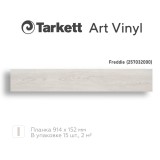 Плитка ПВХ Tarkett Art Vinyl Rockstars Freddie (257032000) НОВИНКА 2024