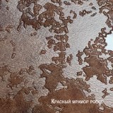 Панель ПВХ Красный мрамор россо (1000х600 мм)