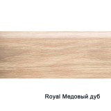 Высокий плинтус Royal (76 мм) Медовый дуб 245