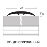 Стыкоперекрывающий одноуровневый алюминиевый порог со скрытым крепежом В2 (35 мм) Дуб Петровский №148 (0,9 м)