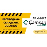Ламинат Camsan AVANGARD + Дуб Аси (4005)